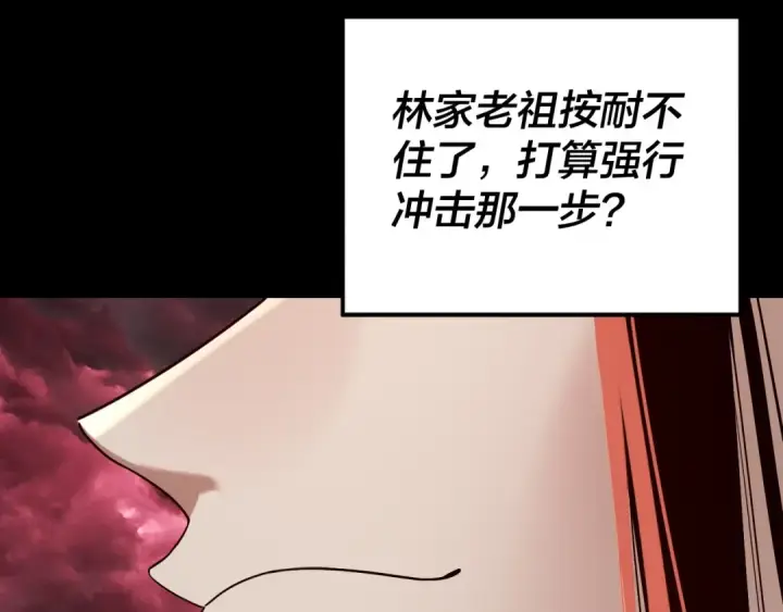 漫画《我！天命大反派》第251话 收割林武第81张图