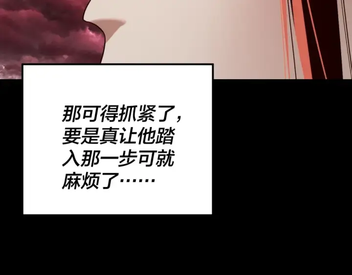 漫画《我！天命大反派》第251话 收割林武第82张图