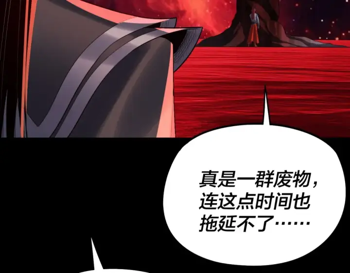 漫画《我！天命大反派》第251话 收割林武第89张图