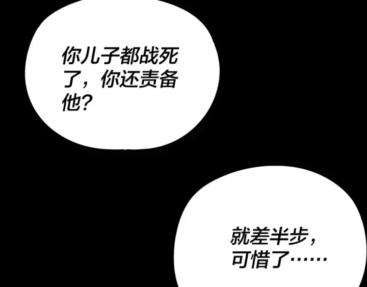 漫画《我！天命大反派》第251话 收割林武第90张图