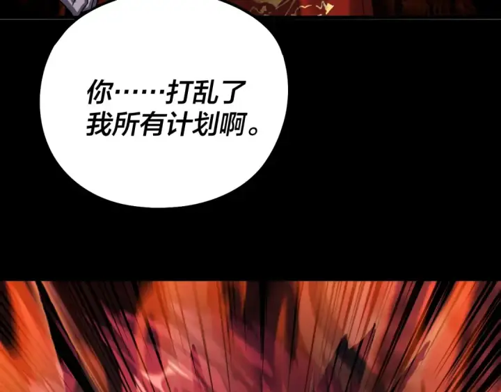 漫画《我！天命大反派》第251话 收割林武第93张图