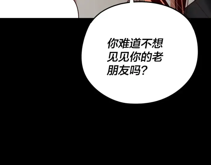 漫画《我！天命大反派》第252话 鸿门宴 第101张图