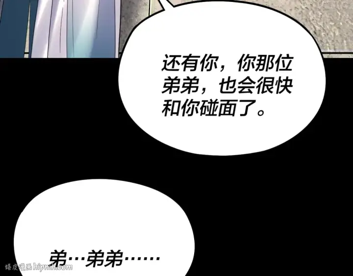 漫画《我！天命大反派》第252话 鸿门宴 第104张图