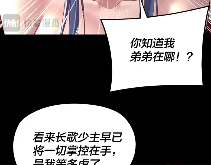 漫画《我！天命大反派》第252话 鸿门宴 第106张图