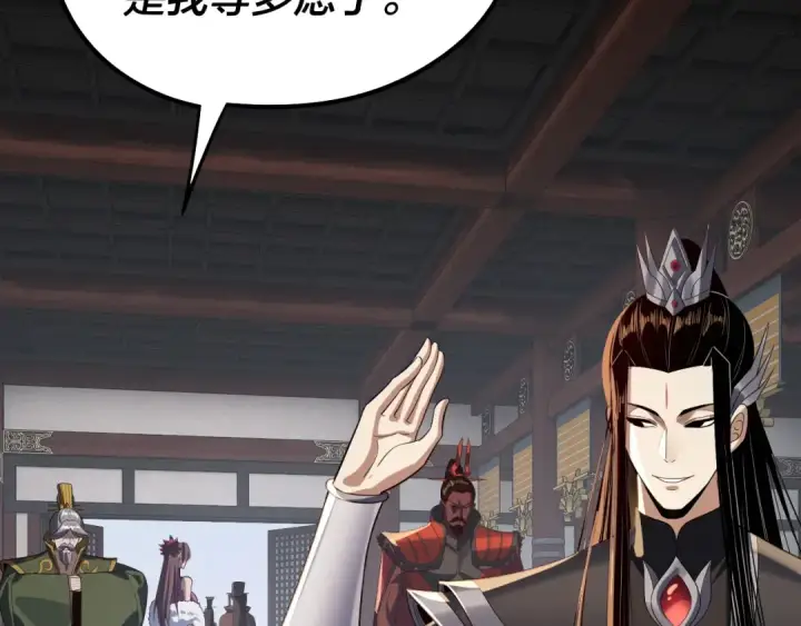 漫画《我！天命大反派》第252话 鸿门宴 第107张图