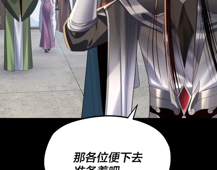 漫画《我！天命大反派》第252话 鸿门宴 第108张图