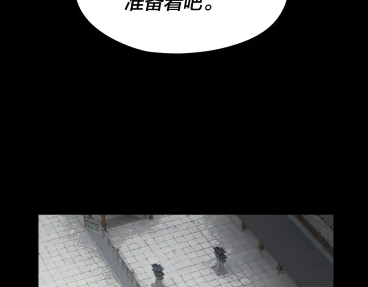 漫画《我！天命大反派》第252话 鸿门宴 第109张图