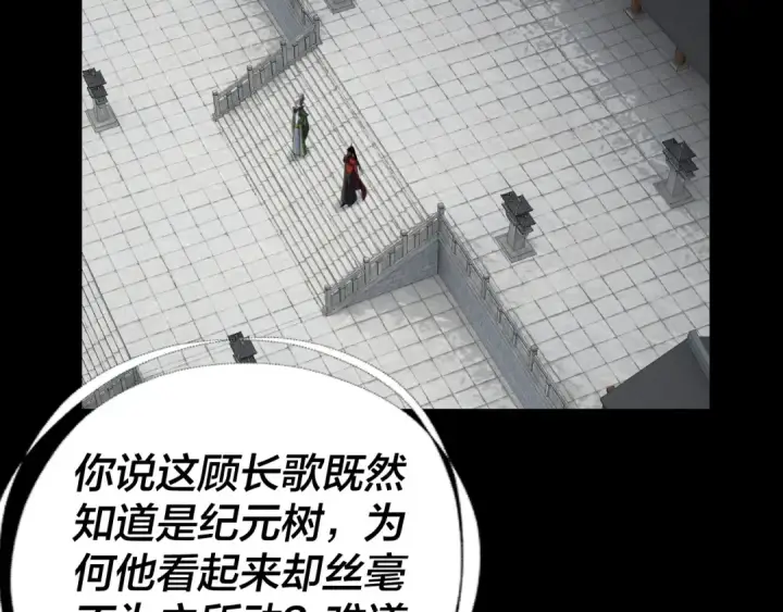 漫画《我！天命大反派》第252话 鸿门宴 第110张图
