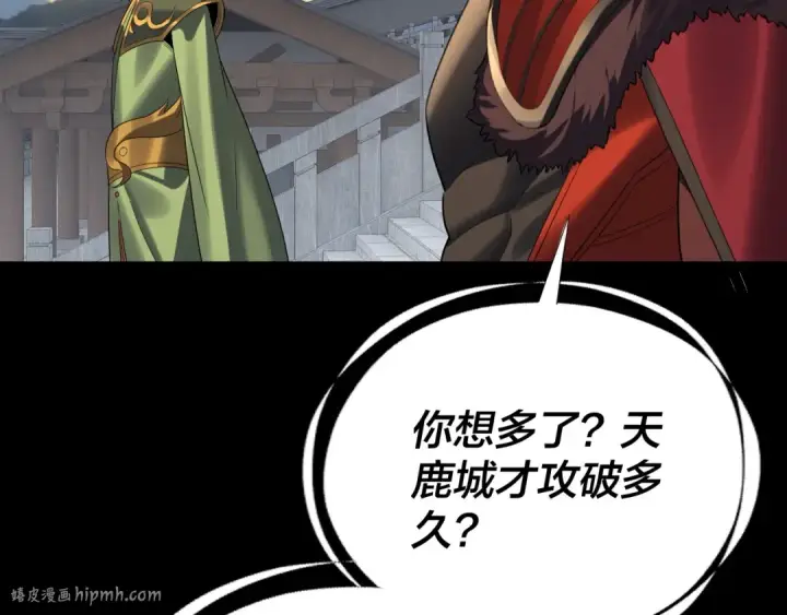 漫画《我！天命大反派》第252话 鸿门宴 第112张图
