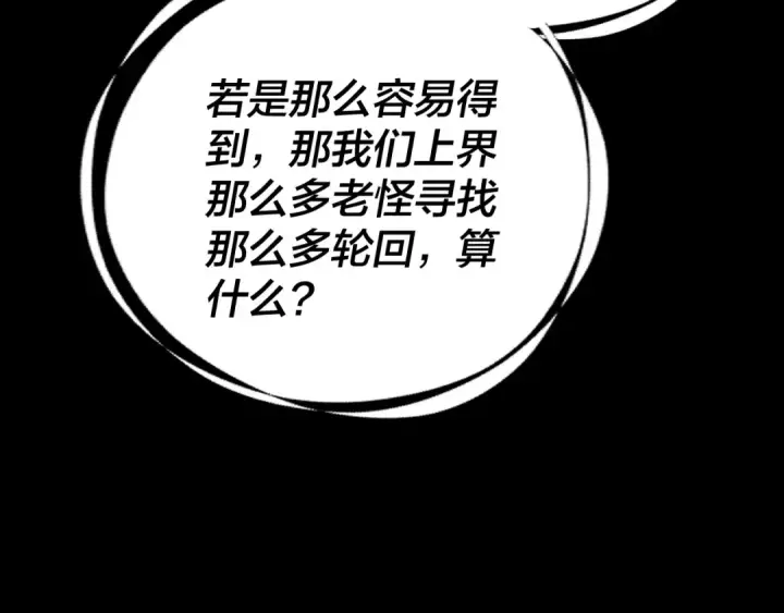 漫画《我！天命大反派》第252话 鸿门宴 第113张图