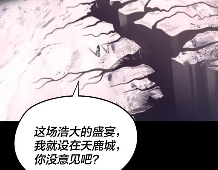 漫画《我！天命大反派》第252话 鸿门宴 第115张图