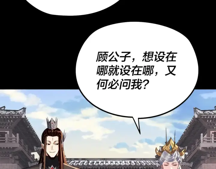 漫画《我！天命大反派》第252话 鸿门宴 第116张图