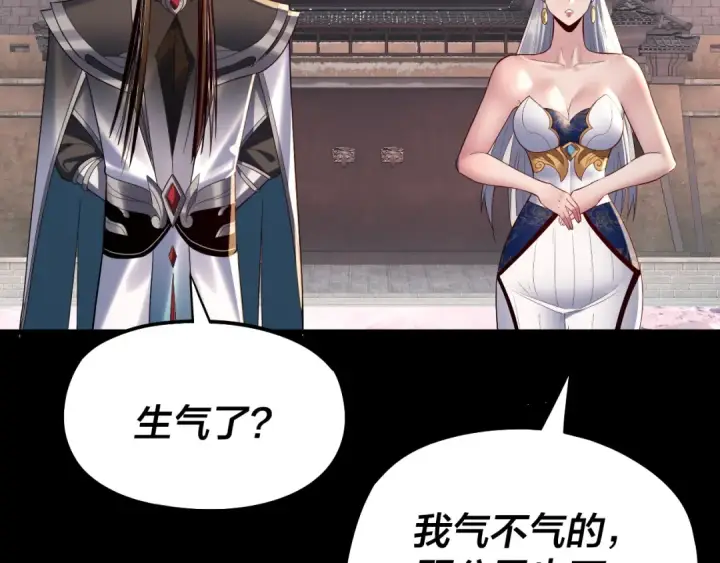 漫画《我！天命大反派》第252话 鸿门宴 第117张图