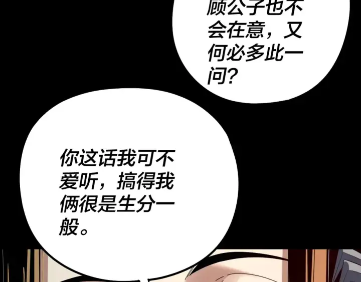 漫画《我！天命大反派》第252话 鸿门宴 第118张图