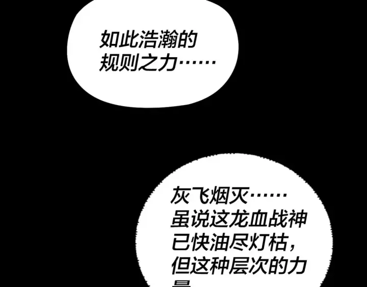漫画《我！天命大反派》第252话 鸿门宴 第12张图