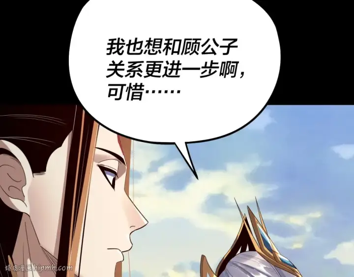 漫画《我！天命大反派》第252话 鸿门宴 第120张图