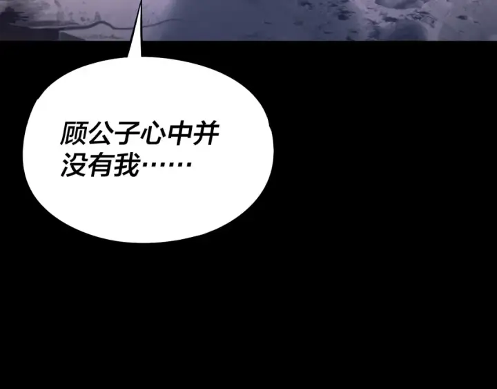 漫画《我！天命大反派》第252话 鸿门宴 第125张图
