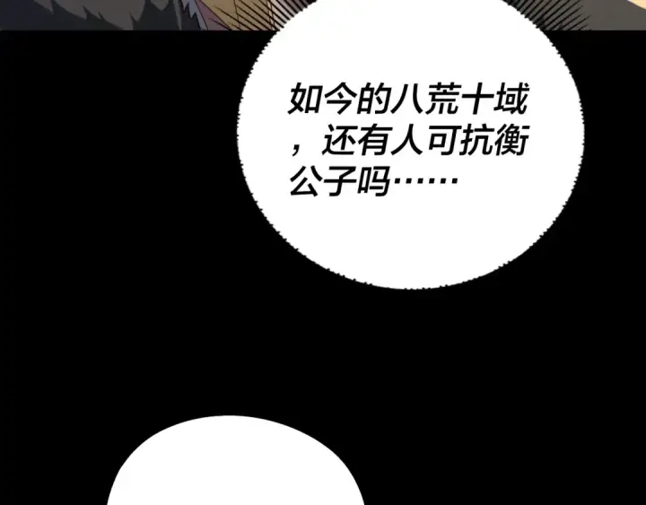 漫画《我！天命大反派》第252话 鸿门宴 第14张图