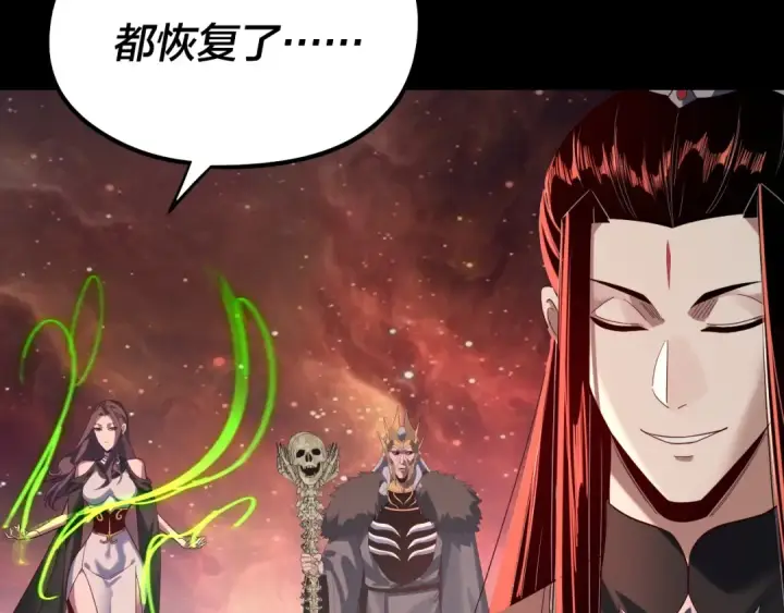 漫画《我！天命大反派》第252话 鸿门宴 第22张图
