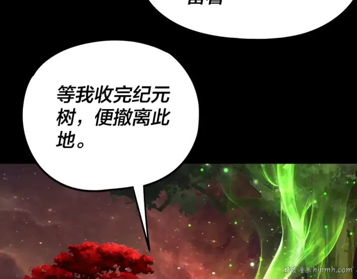 漫画《我！天命大反派》第252话 鸿门宴 第24张图