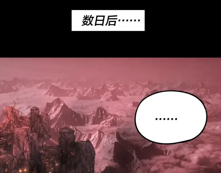 漫画《我！天命大反派》第252话 鸿门宴 第26张图