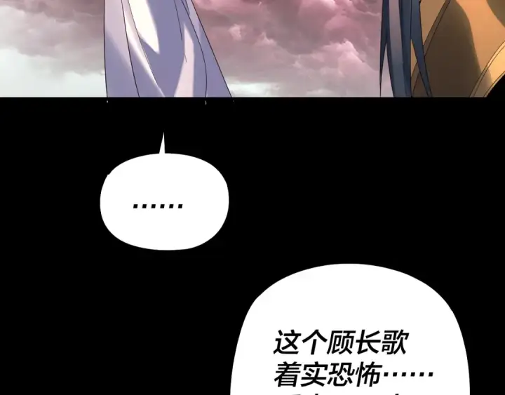 漫画《我！天命大反派》第252话 鸿门宴 第30张图