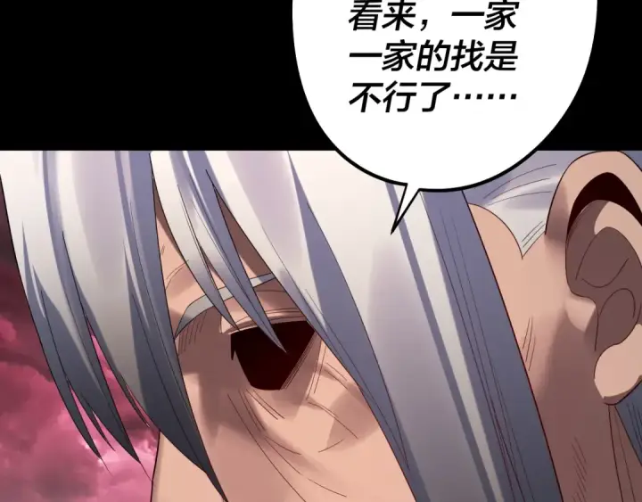 漫画《我！天命大反派》第252话 鸿门宴 第31张图