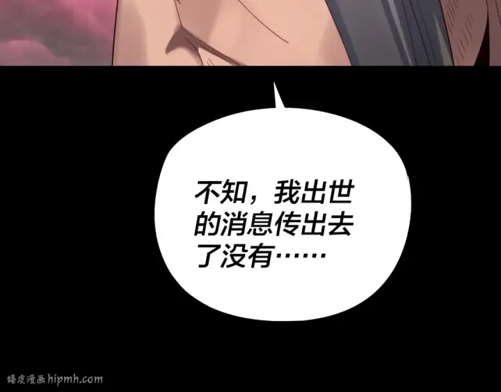 漫画《我！天命大反派》第252话 鸿门宴 第32张图
