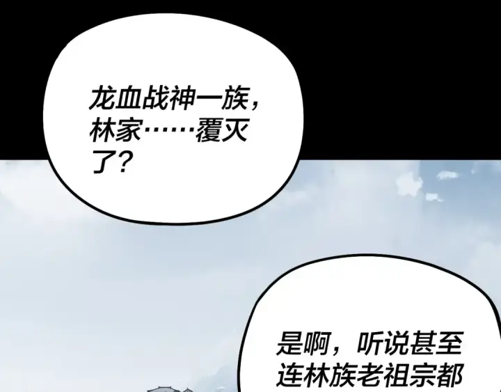 漫画《我！天命大反派》第252话 鸿门宴 第33张图