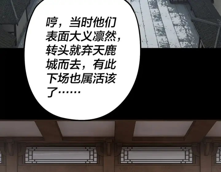 漫画《我！天命大反派》第252话 鸿门宴 第35张图