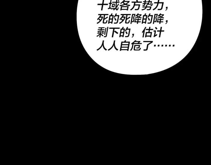 漫画《我！天命大反派》第252话 鸿门宴 第37张图