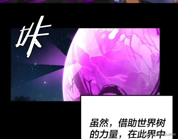 漫画《我！天命大反派》第252话 鸿门宴 第40张图