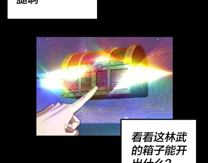 漫画《我！天命大反派》第252话 鸿门宴 第43张图