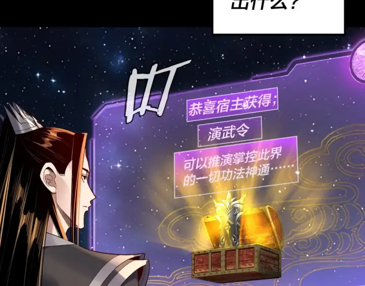 漫画《我！天命大反派》第252话 鸿门宴 第44张图