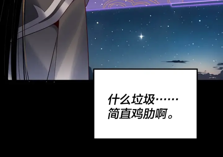 漫画《我！天命大反派》第252话 鸿门宴 第45张图