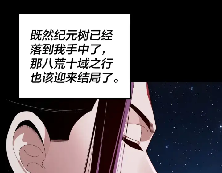 漫画《我！天命大反派》第252话 鸿门宴 第46张图