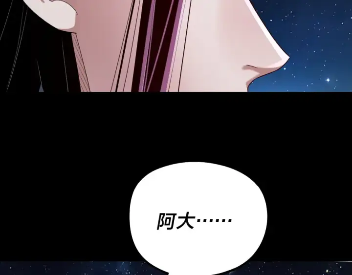 漫画《我！天命大反派》第252话 鸿门宴 第47张图