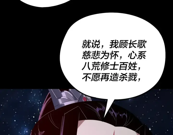 漫画《我！天命大反派》第252话 鸿门宴 第50张图