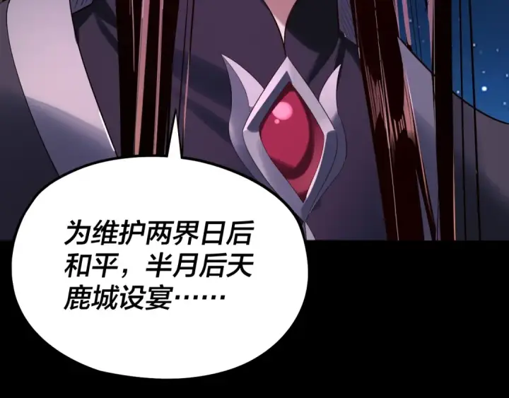 漫画《我！天命大反派》第252话 鸿门宴 第52张图