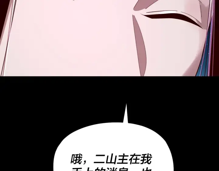 漫画《我！天命大反派》第252话 鸿门宴 第54张图
