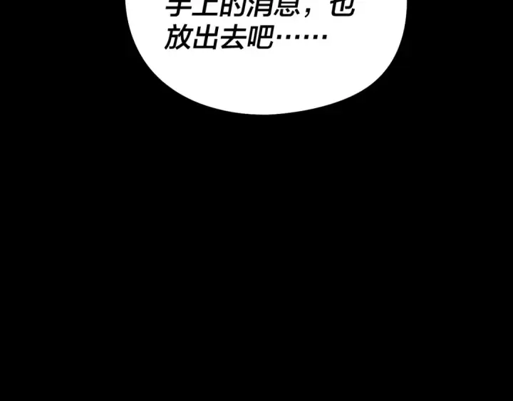 漫画《我！天命大反派》第252话 鸿门宴 第55张图