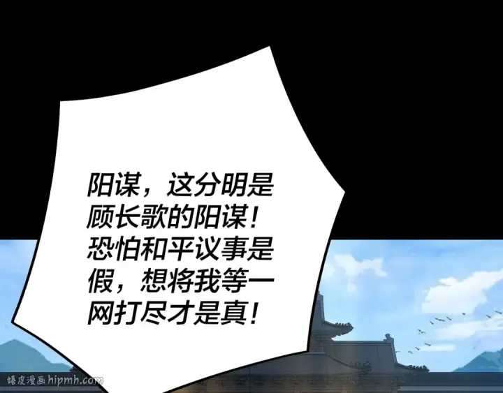 漫画《我！天命大反派》第252话 鸿门宴 第56张图