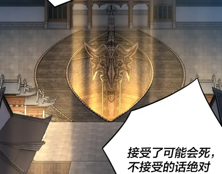 漫画《我！天命大反派》第252话 鸿门宴 第57张图