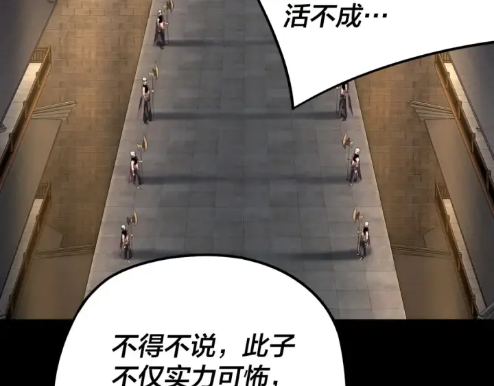 漫画《我！天命大反派》第252话 鸿门宴 第58张图