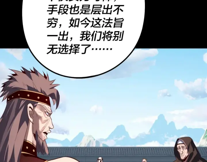 漫画《我！天命大反派》第252话 鸿门宴 第59张图