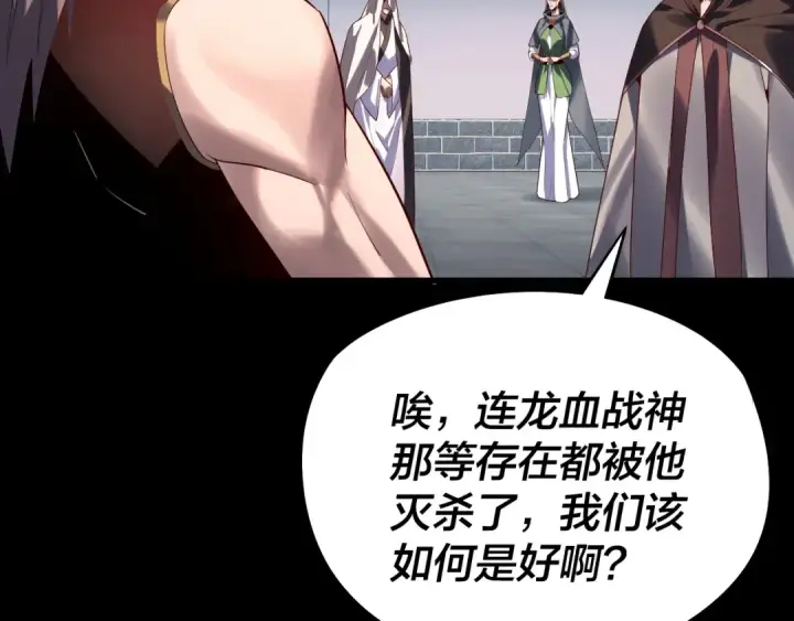 漫画《我！天命大反派》第252话 鸿门宴 第60张图