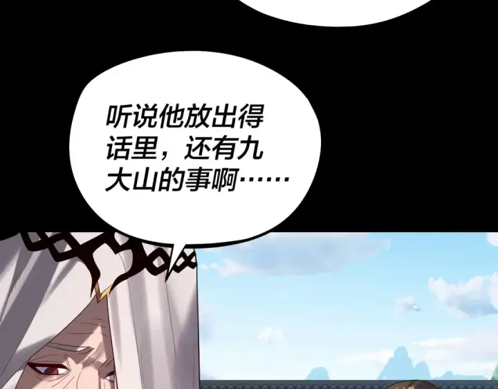 漫画《我！天命大反派》第252话 鸿门宴 第61张图