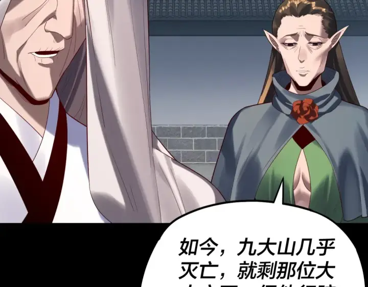 漫画《我！天命大反派》第252话 鸿门宴 第62张图