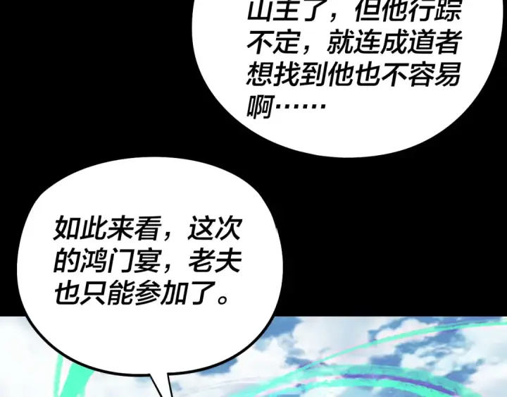 漫画《我！天命大反派》第252话 鸿门宴 第63张图
