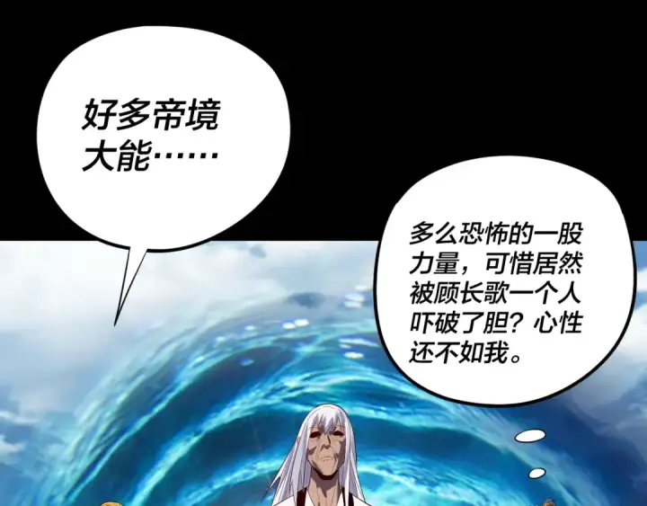 漫画《我！天命大反派》第252话 鸿门宴 第66张图